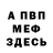 Первитин витя MinPD Moomoo